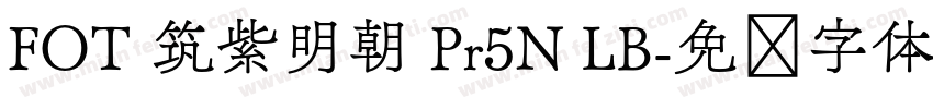 FOT 筑紫明朝 Pr5N LB字体转换